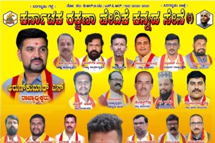 ಕರ್ನಾಟಕ ರಕ್ಷಣಾ ವೇದಿಕೆ ಕನ್ನಡ ಸೇನೆ ಬೆಂಗಳೂರು ನಗರ ಯುವ ಘಟಕ ಜಿಲ್ಲಾ ಅಧ್ಯಕ್ಷರು ಕಾರ್ತಿಕ್ ಎಲ್ ಆಯ್ಕೆ ಆಗಿರುತ್ತಾರೆ
